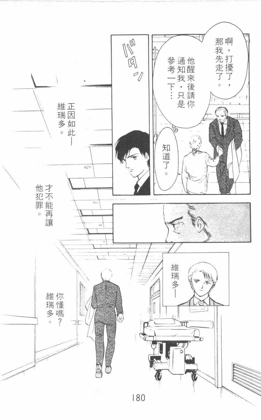 恶魔的默示录韩漫全集-第13卷无删减无遮挡章节图片 