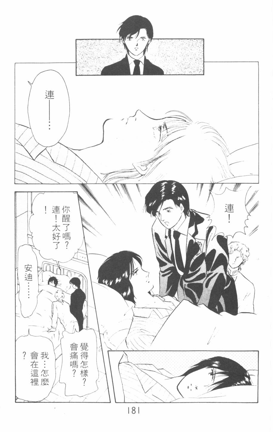 恶魔的默示录韩漫全集-第13卷无删减无遮挡章节图片 