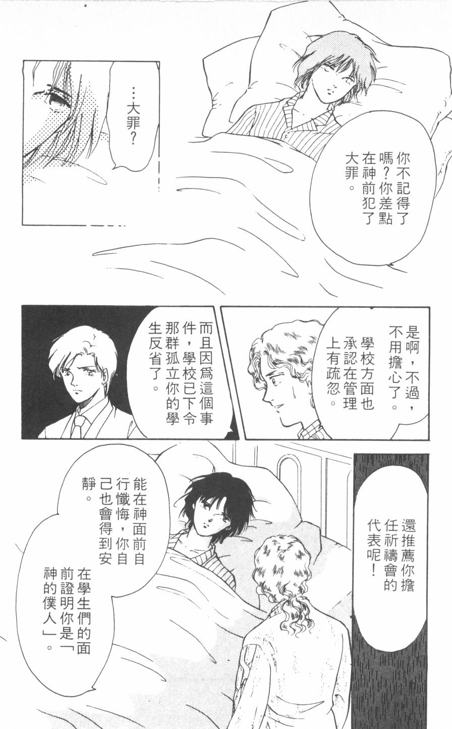 恶魔的默示录韩漫全集-第13卷无删减无遮挡章节图片 