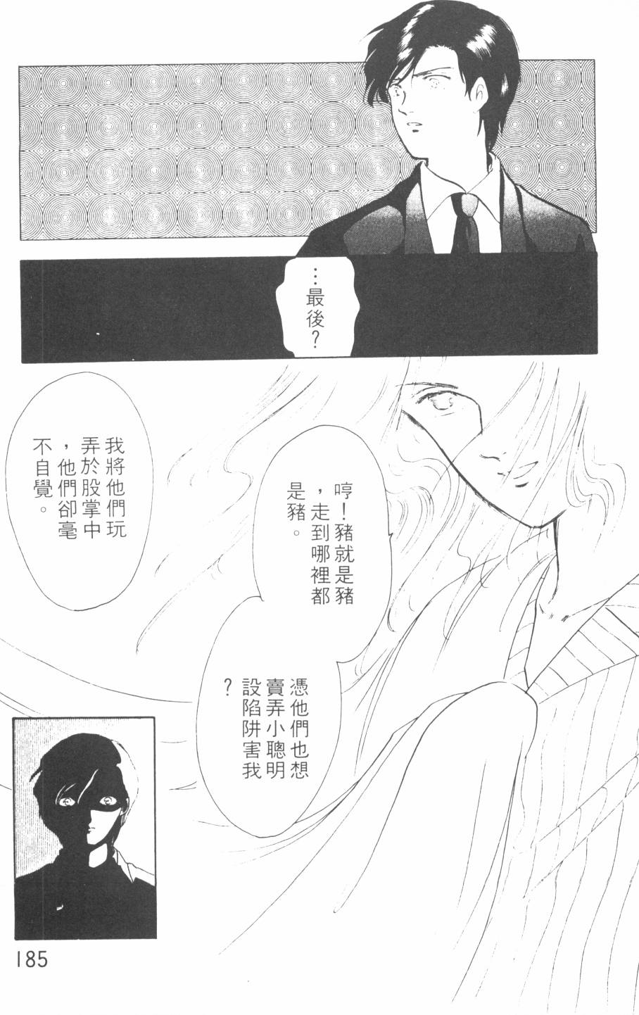 恶魔的默示录韩漫全集-第13卷无删减无遮挡章节图片 