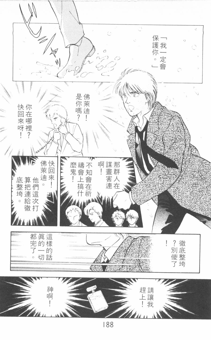 恶魔的默示录韩漫全集-第13卷无删减无遮挡章节图片 