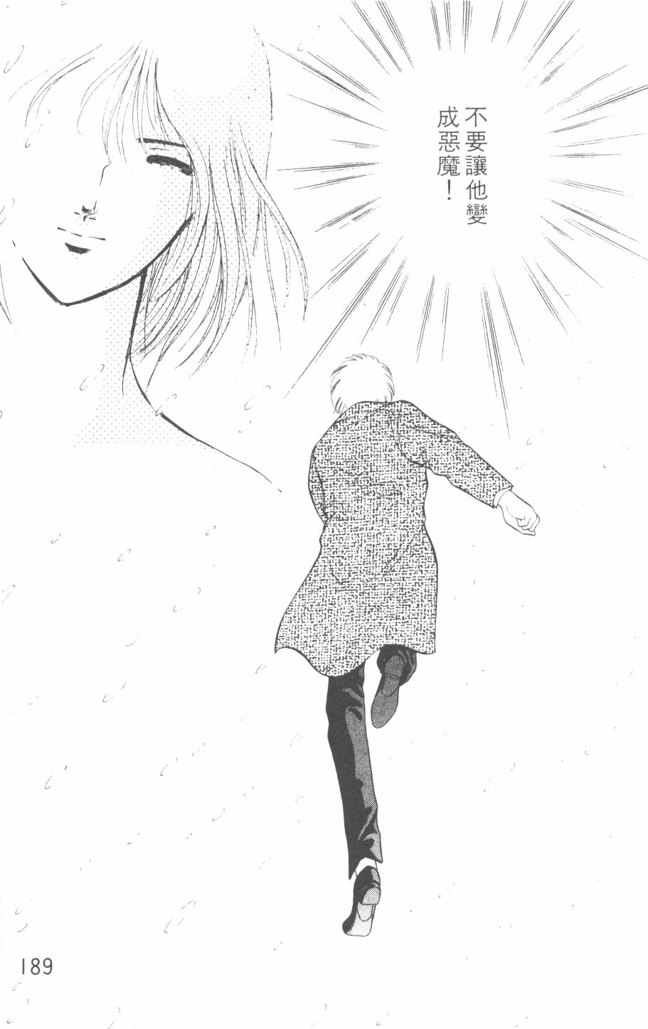 恶魔的默示录韩漫全集-第13卷无删减无遮挡章节图片 