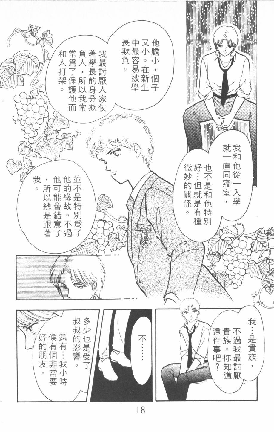 恶魔的默示录韩漫全集-第13卷无删减无遮挡章节图片 