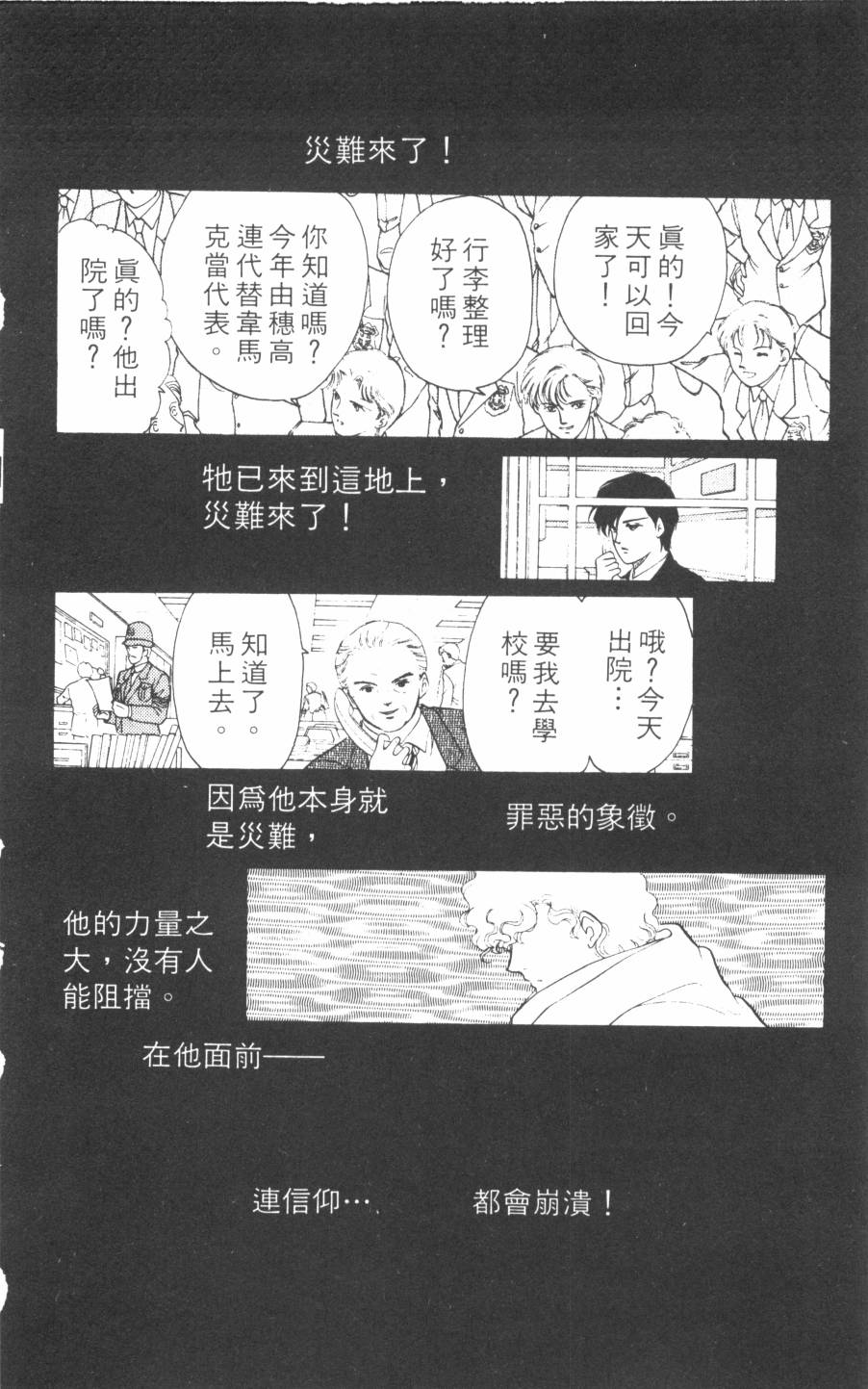 恶魔的默示录韩漫全集-第13卷无删减无遮挡章节图片 
