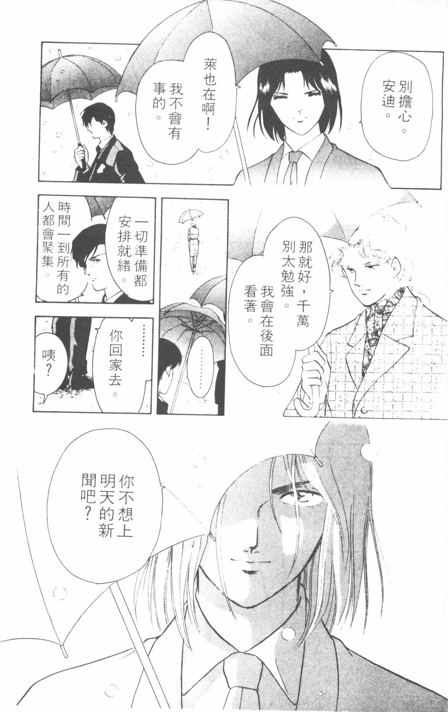 恶魔的默示录韩漫全集-第13卷无删减无遮挡章节图片 