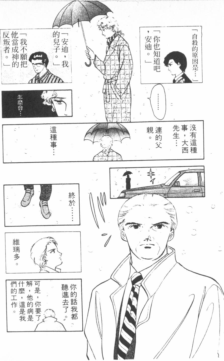 恶魔的默示录韩漫全集-第13卷无删减无遮挡章节图片 