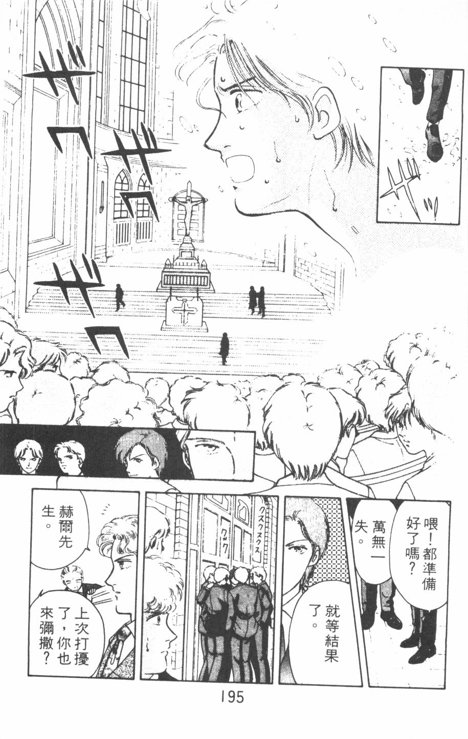 恶魔的默示录韩漫全集-第13卷无删减无遮挡章节图片 