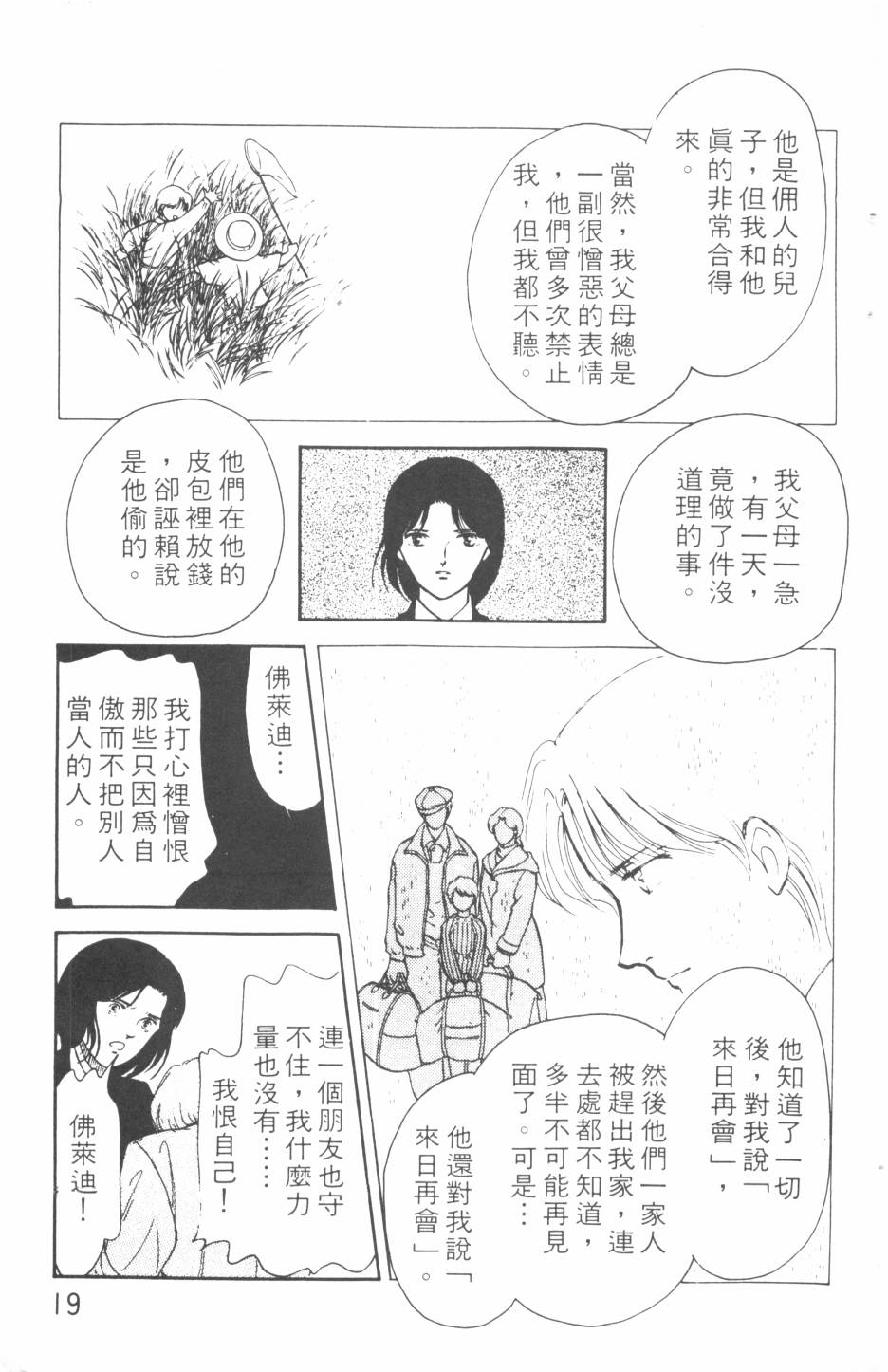 恶魔的默示录韩漫全集-第13卷无删减无遮挡章节图片 