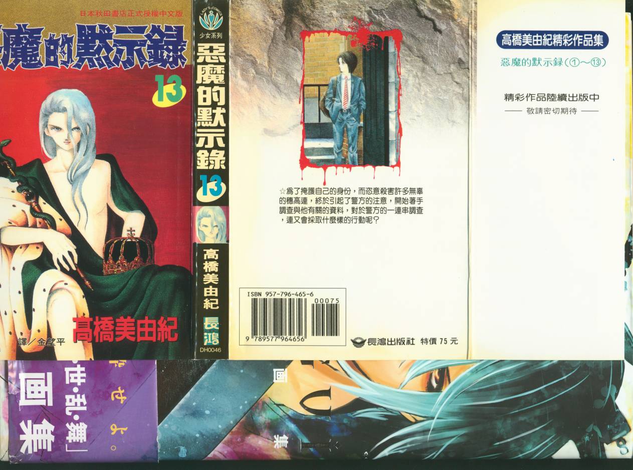 恶魔的默示录韩漫全集-第13卷无删减无遮挡章节图片 