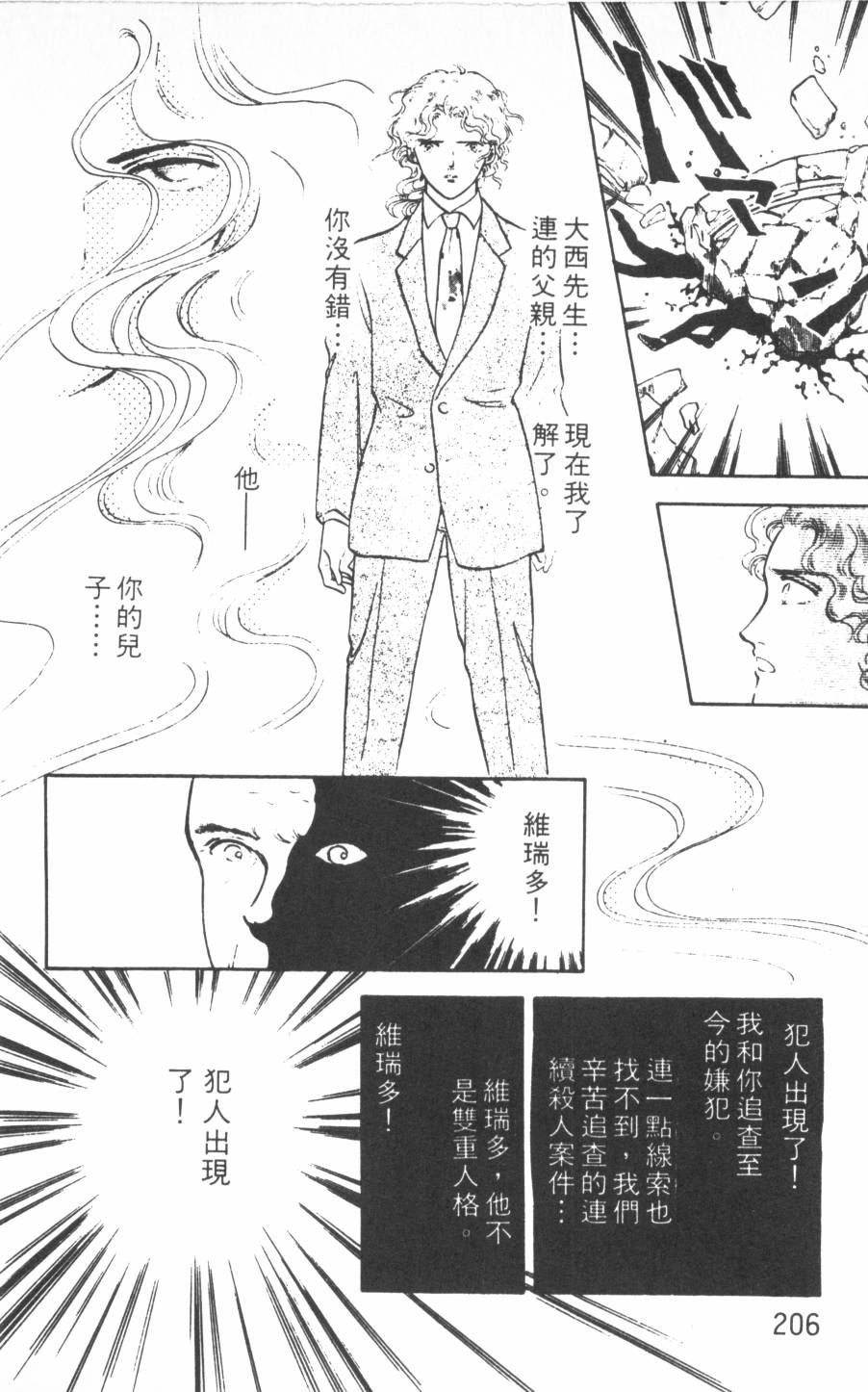 恶魔的默示录韩漫全集-第13卷无删减无遮挡章节图片 