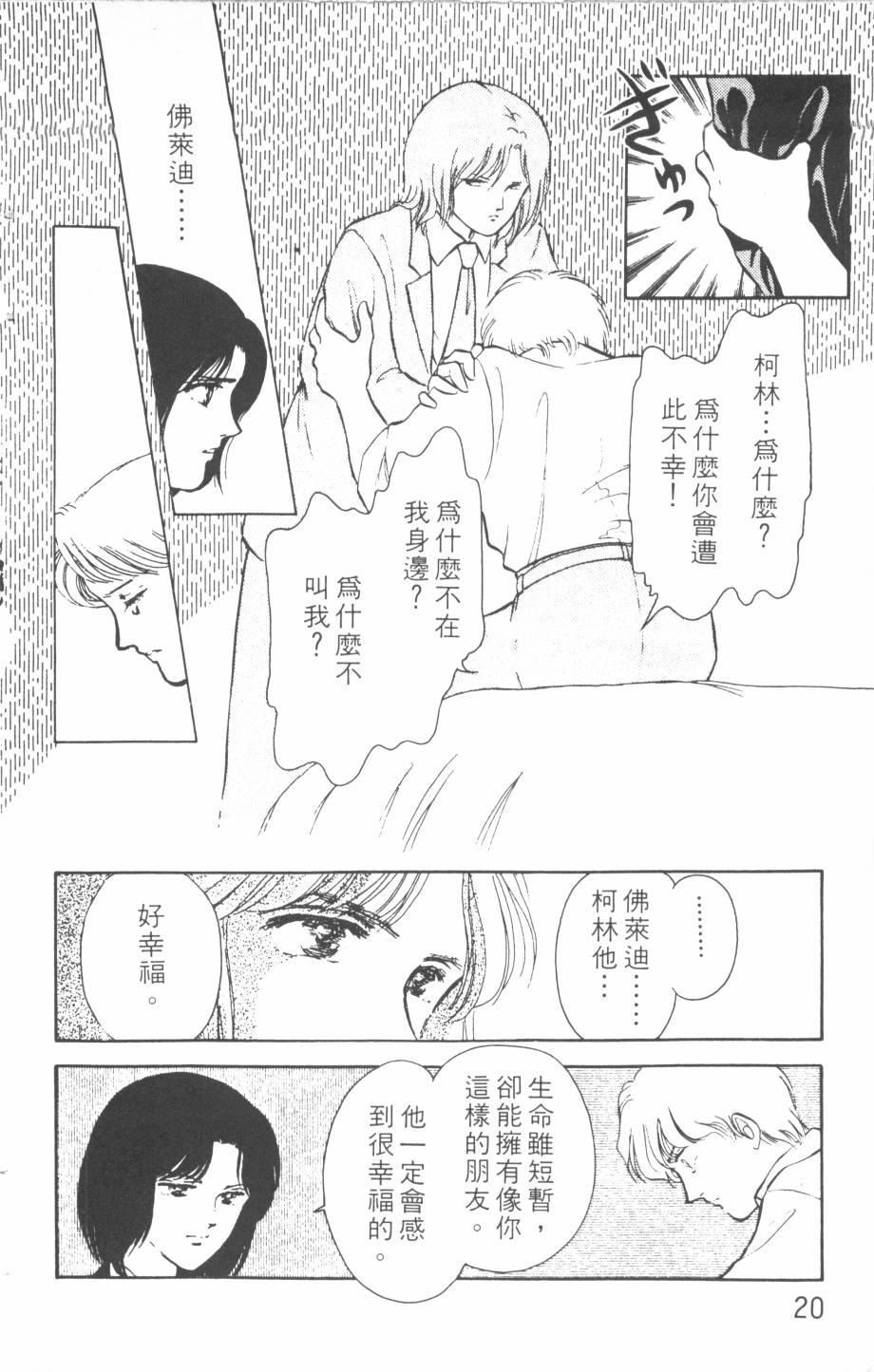 恶魔的默示录韩漫全集-第13卷无删减无遮挡章节图片 