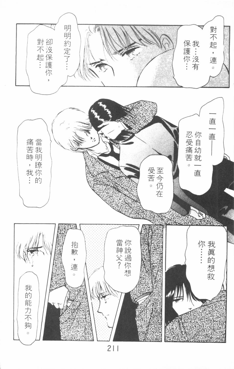 恶魔的默示录韩漫全集-第13卷无删减无遮挡章节图片 