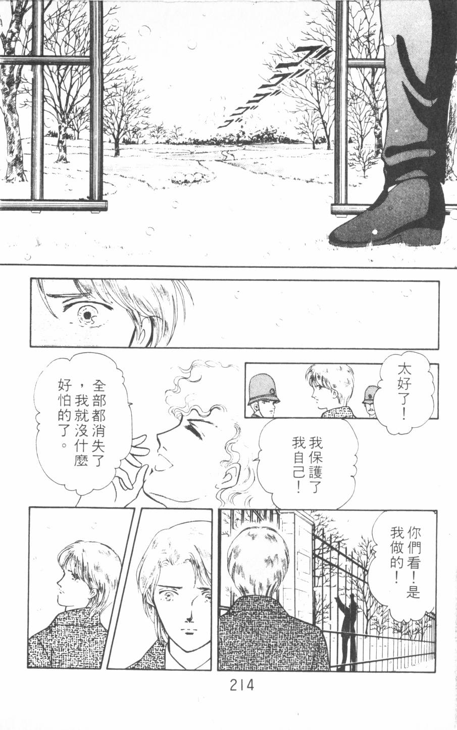 恶魔的默示录韩漫全集-第13卷无删减无遮挡章节图片 