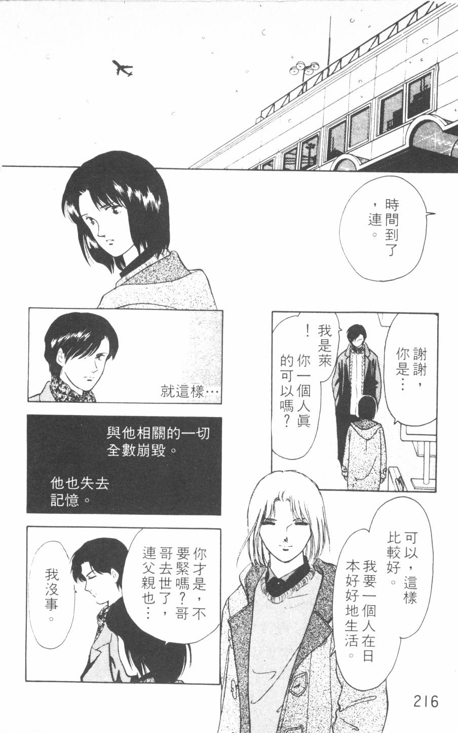 恶魔的默示录韩漫全集-第13卷无删减无遮挡章节图片 