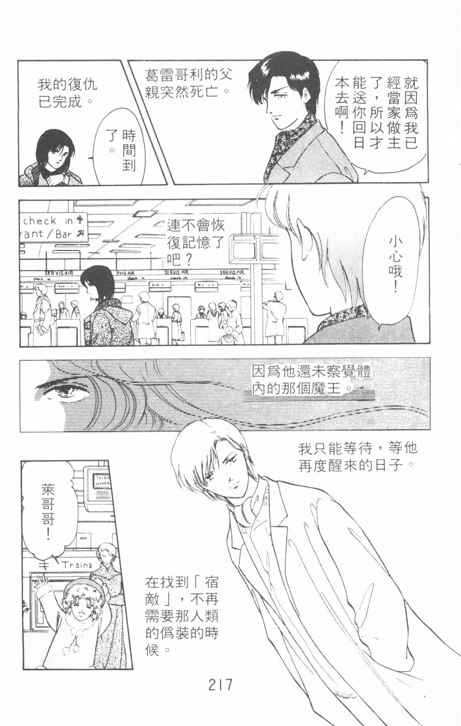 恶魔的默示录韩漫全集-第13卷无删减无遮挡章节图片 