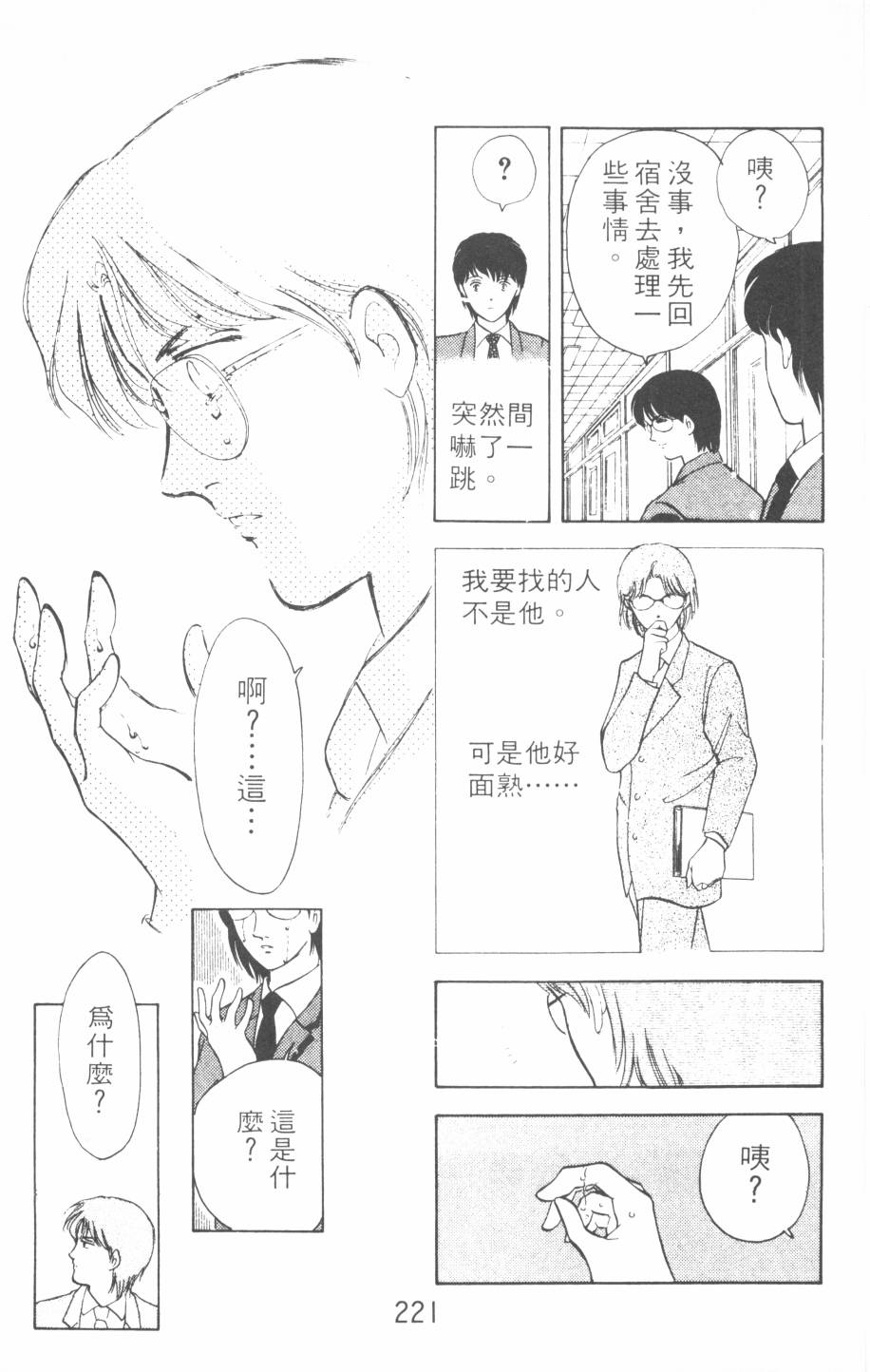恶魔的默示录韩漫全集-第13卷无删减无遮挡章节图片 