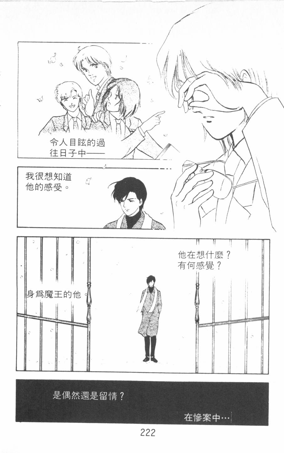 恶魔的默示录韩漫全集-第13卷无删减无遮挡章节图片 