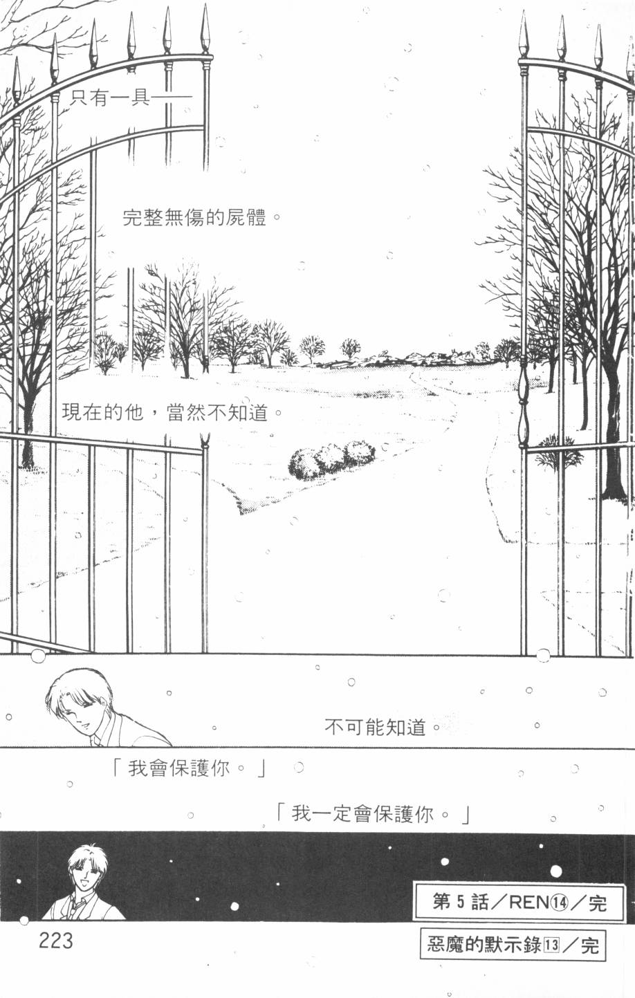 恶魔的默示录韩漫全集-第13卷无删减无遮挡章节图片 