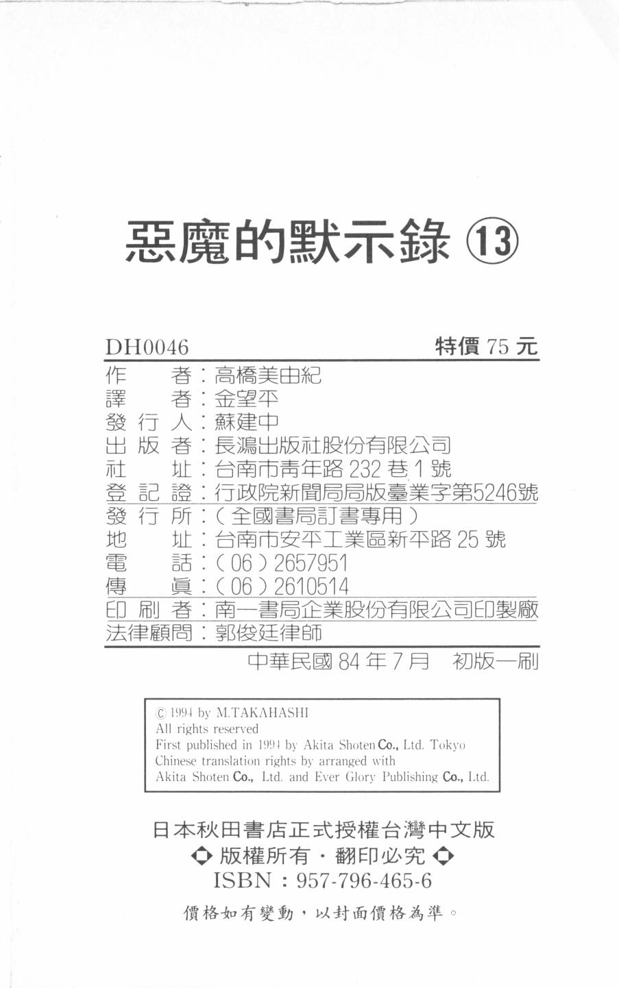 恶魔的默示录韩漫全集-第13卷无删减无遮挡章节图片 
