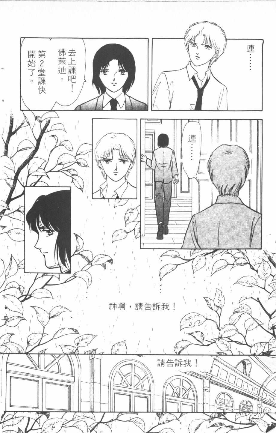 恶魔的默示录韩漫全集-第13卷无删减无遮挡章节图片 