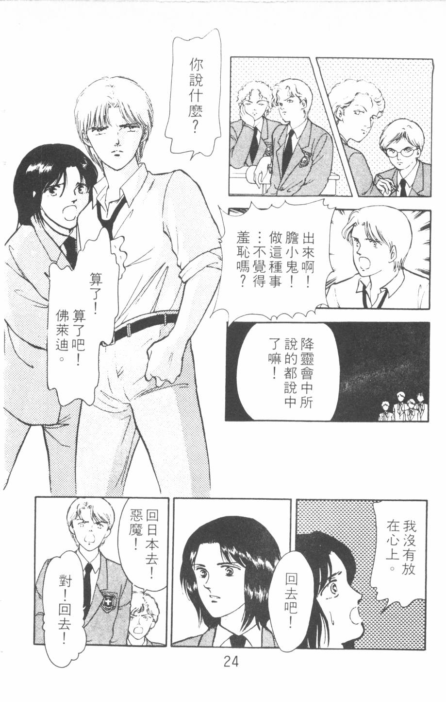 恶魔的默示录韩漫全集-第13卷无删减无遮挡章节图片 