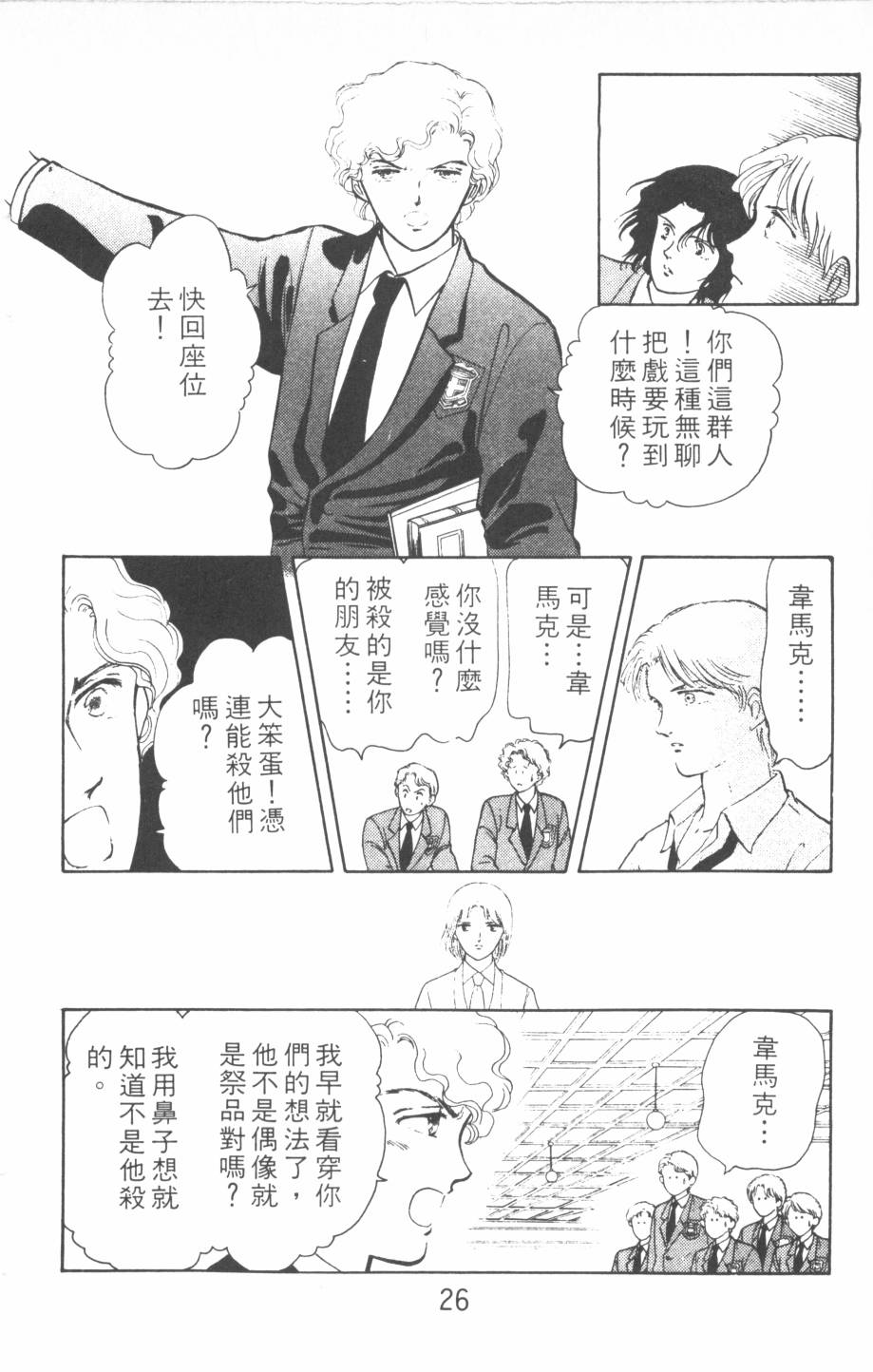 恶魔的默示录韩漫全集-第13卷无删减无遮挡章节图片 
