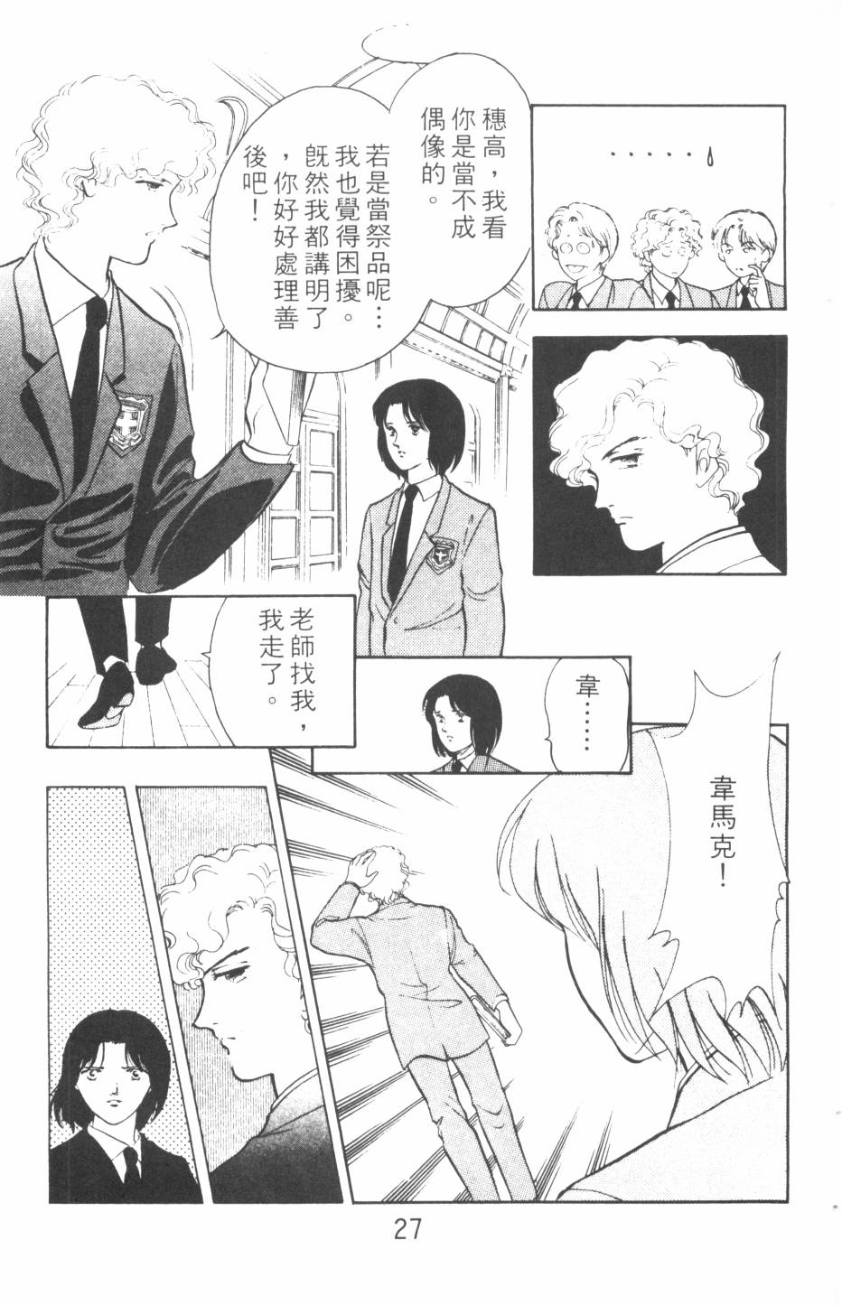恶魔的默示录韩漫全集-第13卷无删减无遮挡章节图片 