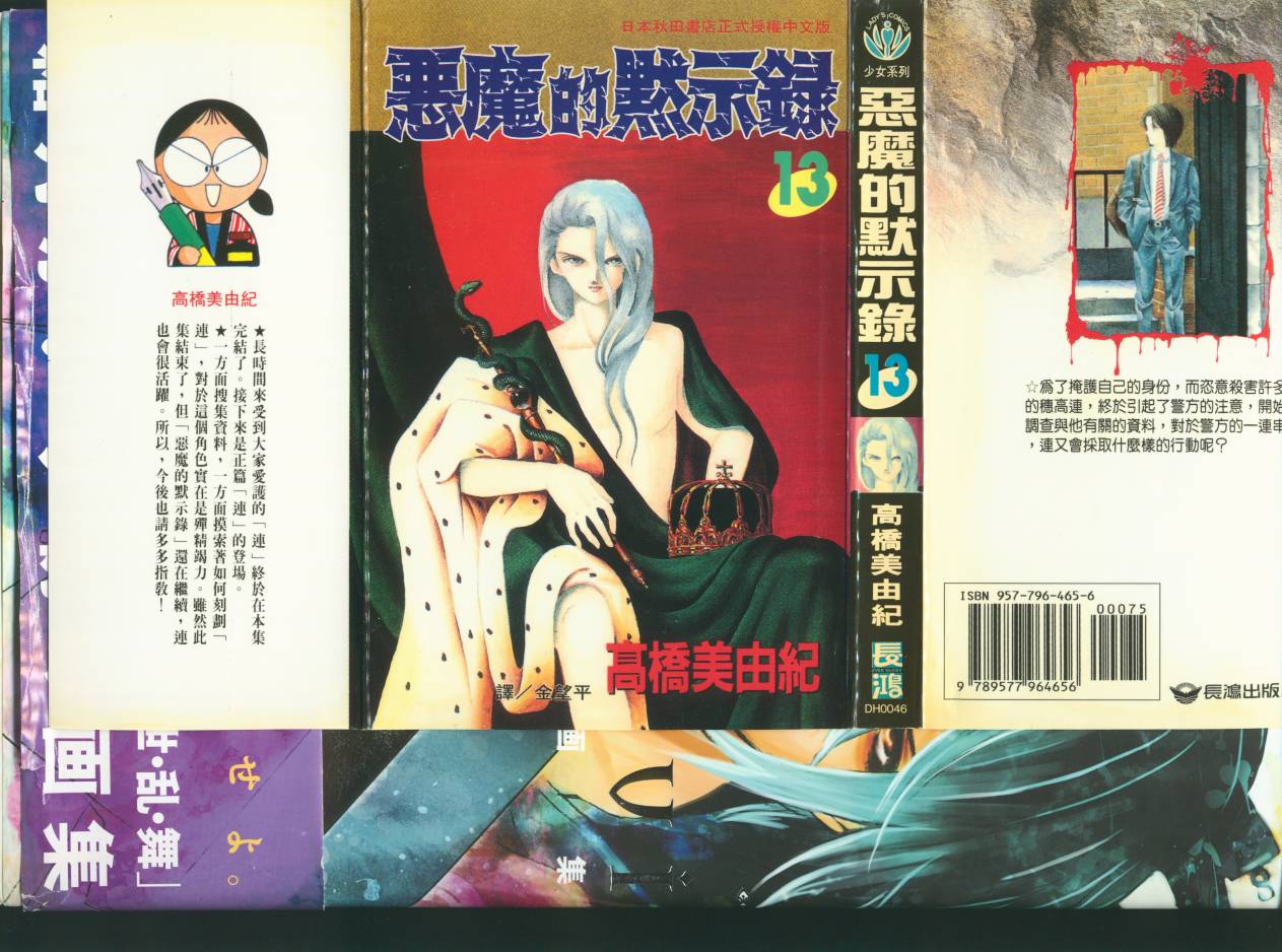 恶魔的默示录韩漫全集-第13卷无删减无遮挡章节图片 