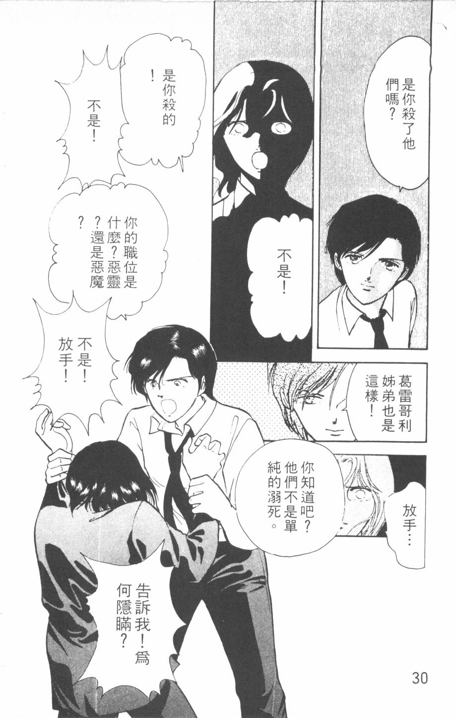 恶魔的默示录韩漫全集-第13卷无删减无遮挡章节图片 