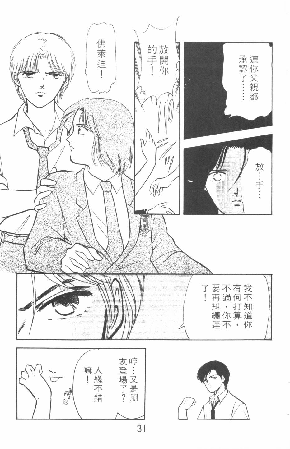 恶魔的默示录韩漫全集-第13卷无删减无遮挡章节图片 