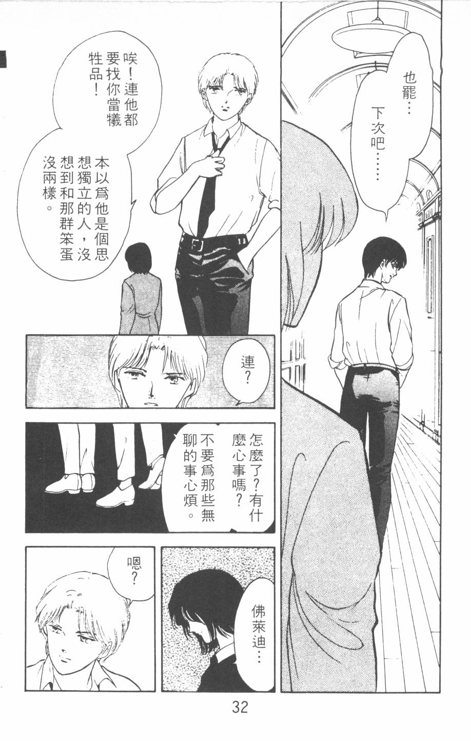 恶魔的默示录韩漫全集-第13卷无删减无遮挡章节图片 