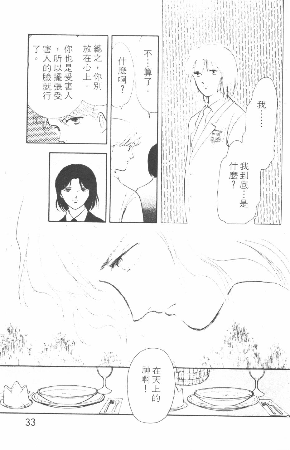 恶魔的默示录韩漫全集-第13卷无删减无遮挡章节图片 