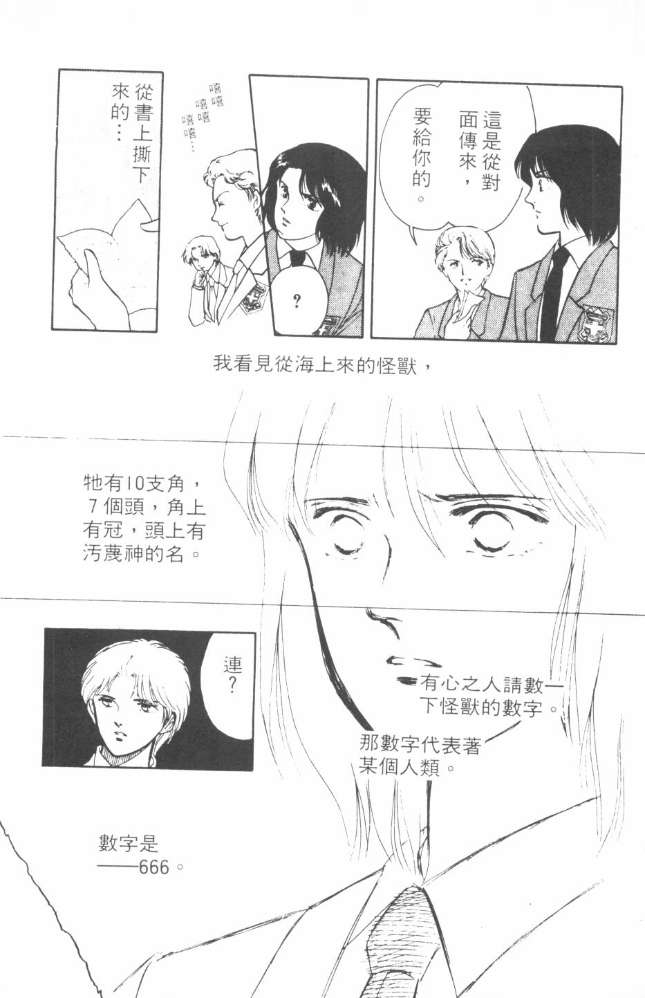 恶魔的默示录韩漫全集-第13卷无删减无遮挡章节图片 