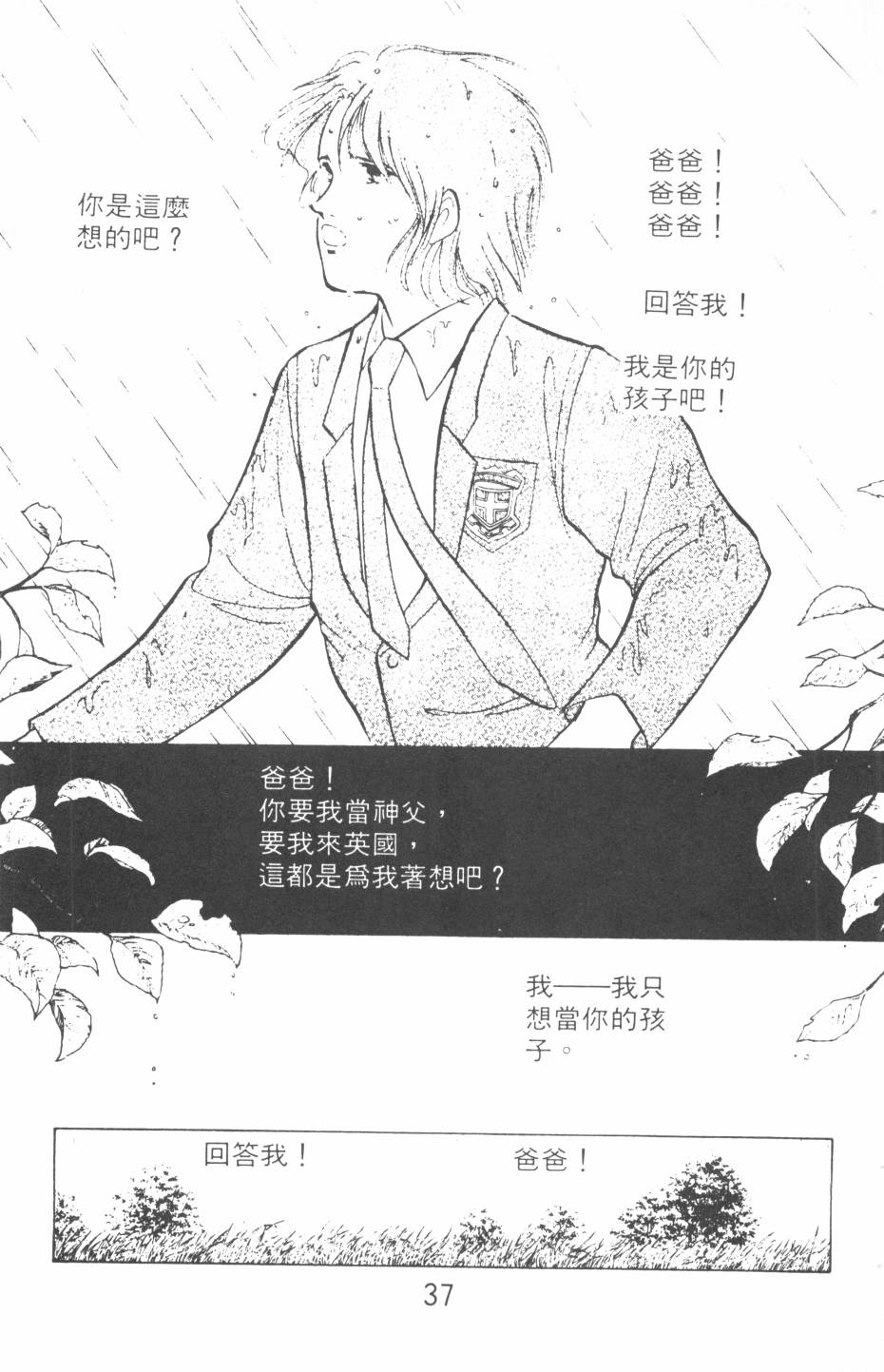 恶魔的默示录韩漫全集-第13卷无删减无遮挡章节图片 