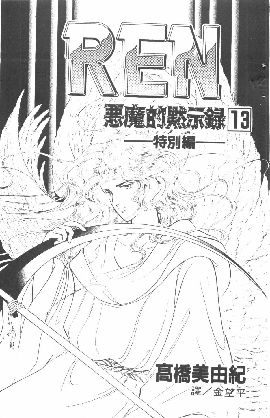 恶魔的默示录韩漫全集-第13卷无删减无遮挡章节图片 