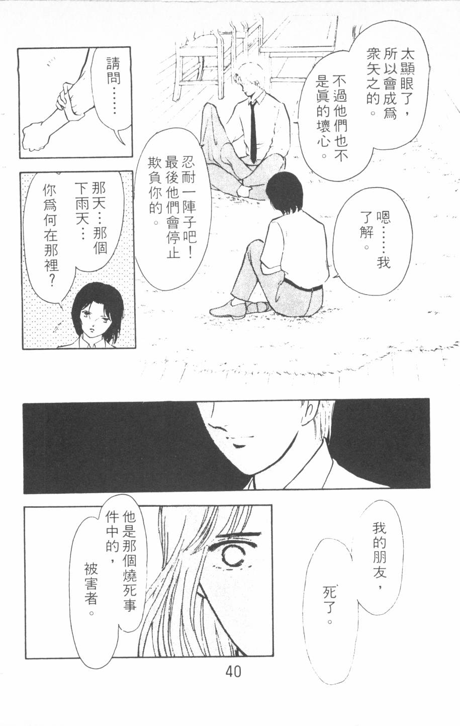 恶魔的默示录韩漫全集-第13卷无删减无遮挡章节图片 
