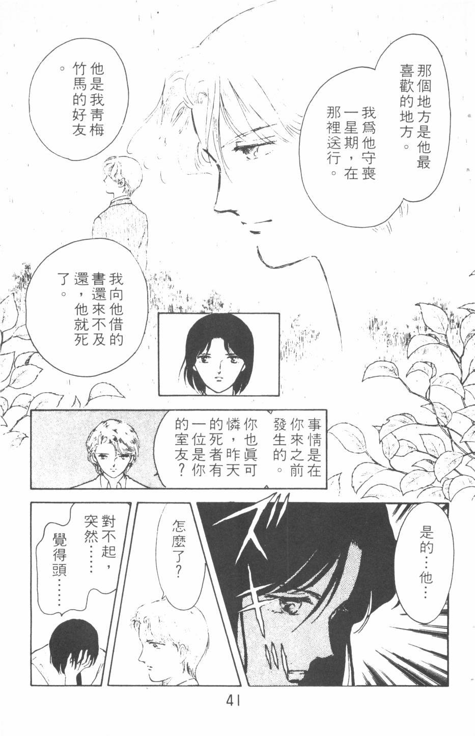 恶魔的默示录韩漫全集-第13卷无删减无遮挡章节图片 