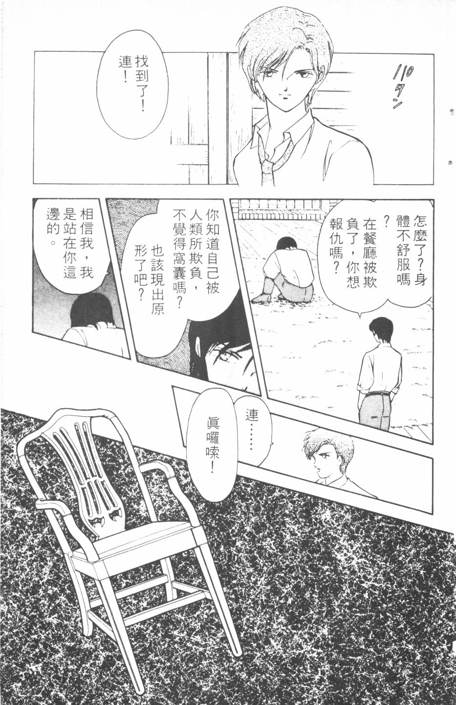 恶魔的默示录韩漫全集-第13卷无删减无遮挡章节图片 