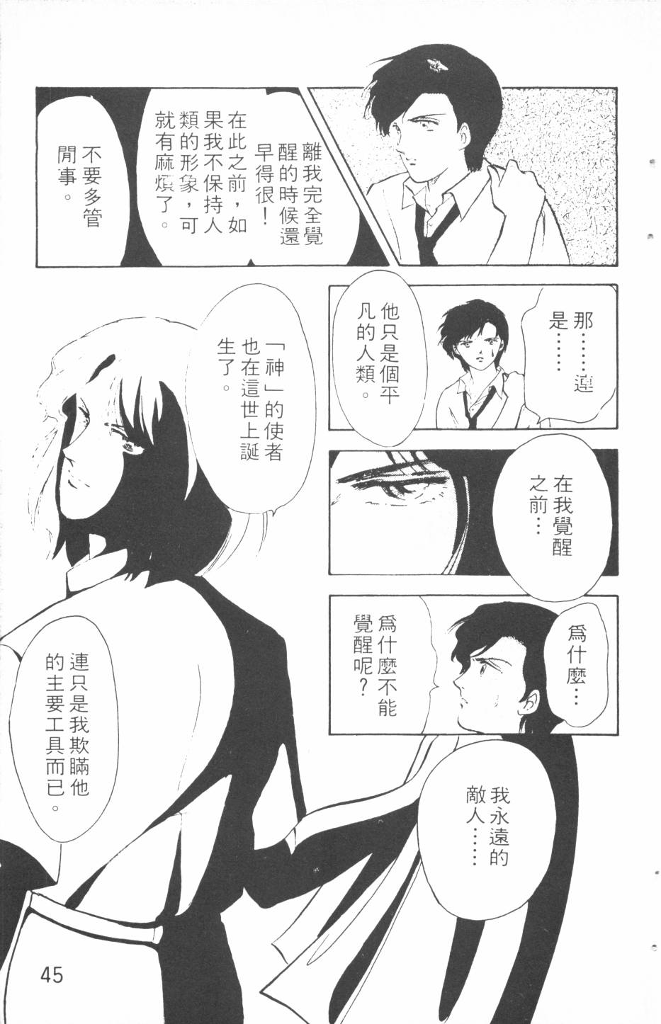 恶魔的默示录韩漫全集-第13卷无删减无遮挡章节图片 
