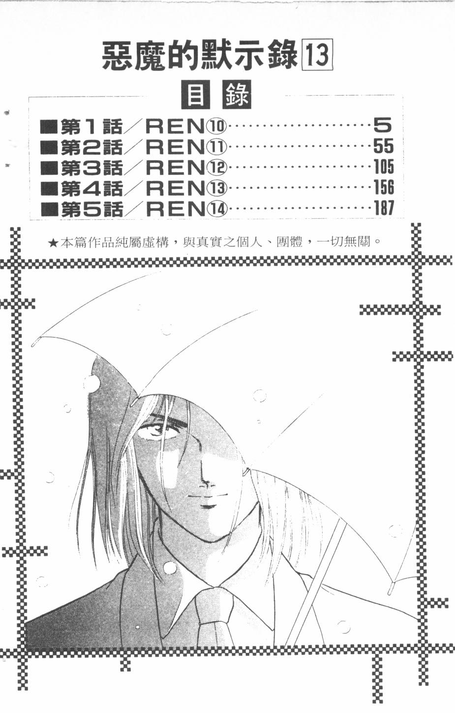 恶魔的默示录韩漫全集-第13卷无删减无遮挡章节图片 