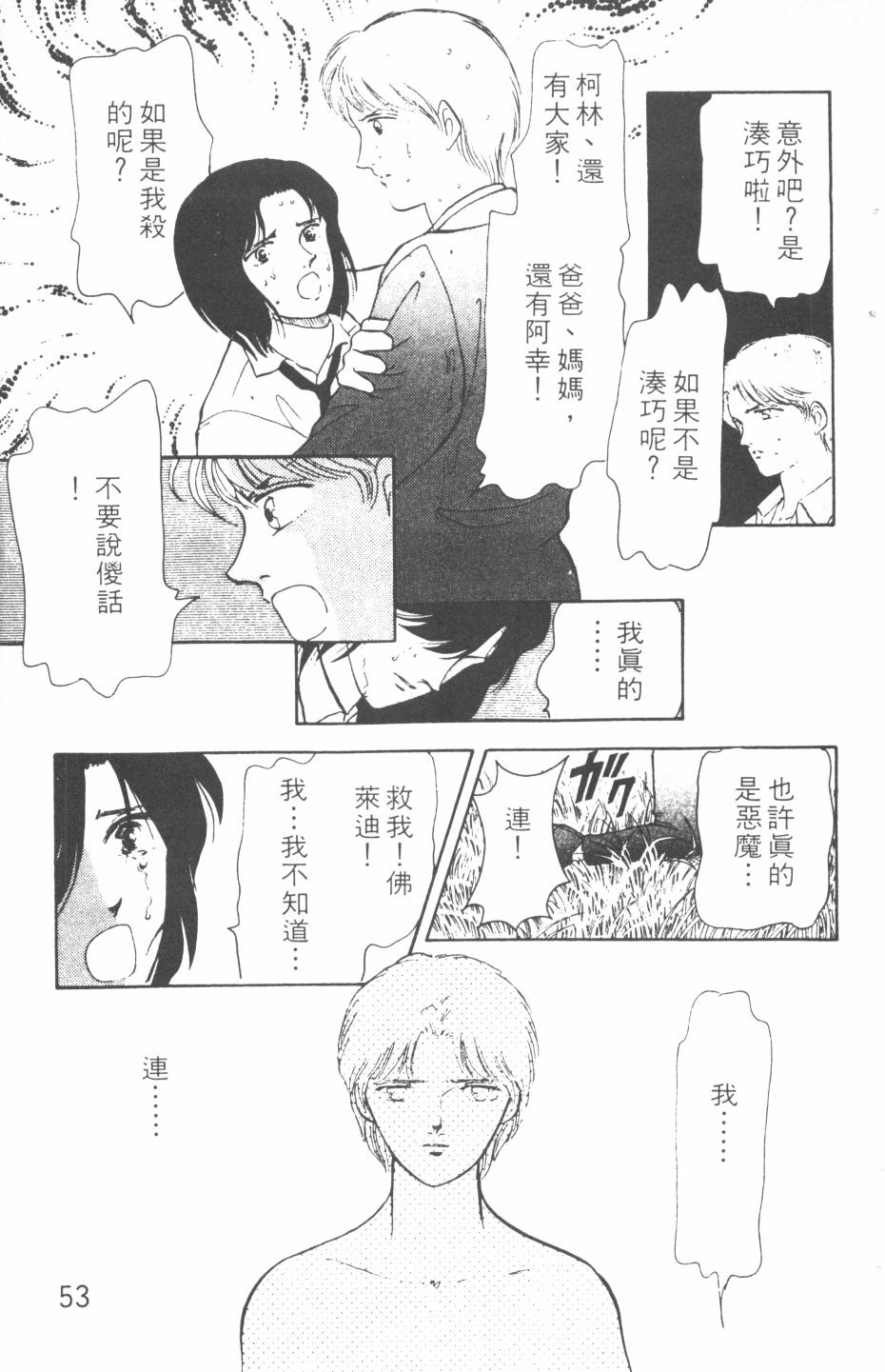 恶魔的默示录韩漫全集-第13卷无删减无遮挡章节图片 