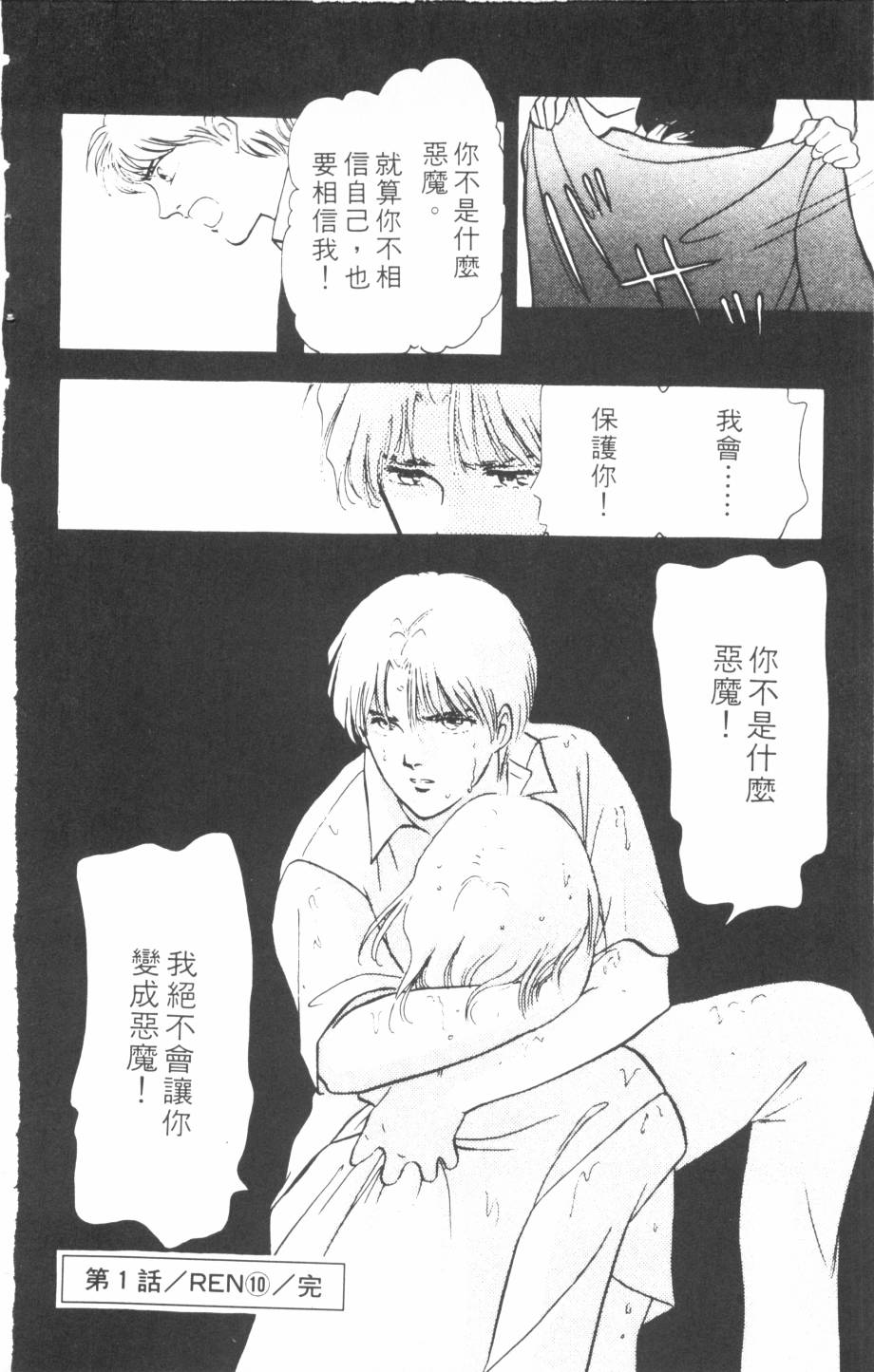 恶魔的默示录韩漫全集-第13卷无删减无遮挡章节图片 