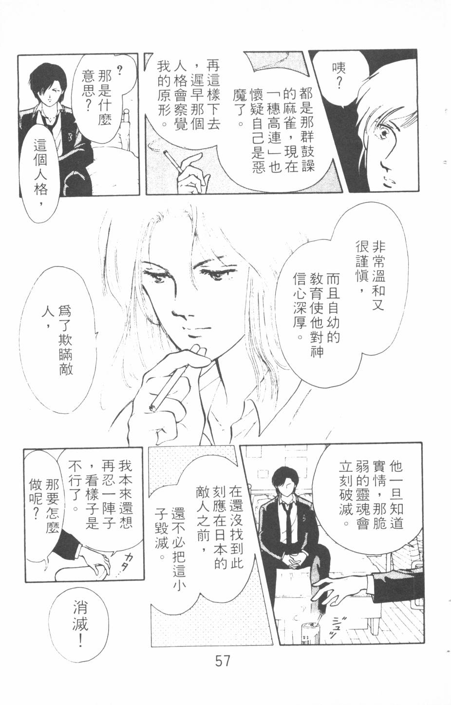 恶魔的默示录韩漫全集-第13卷无删减无遮挡章节图片 