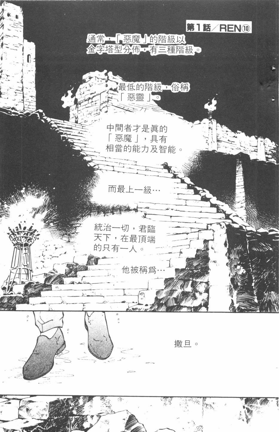 恶魔的默示录韩漫全集-第13卷无删减无遮挡章节图片 