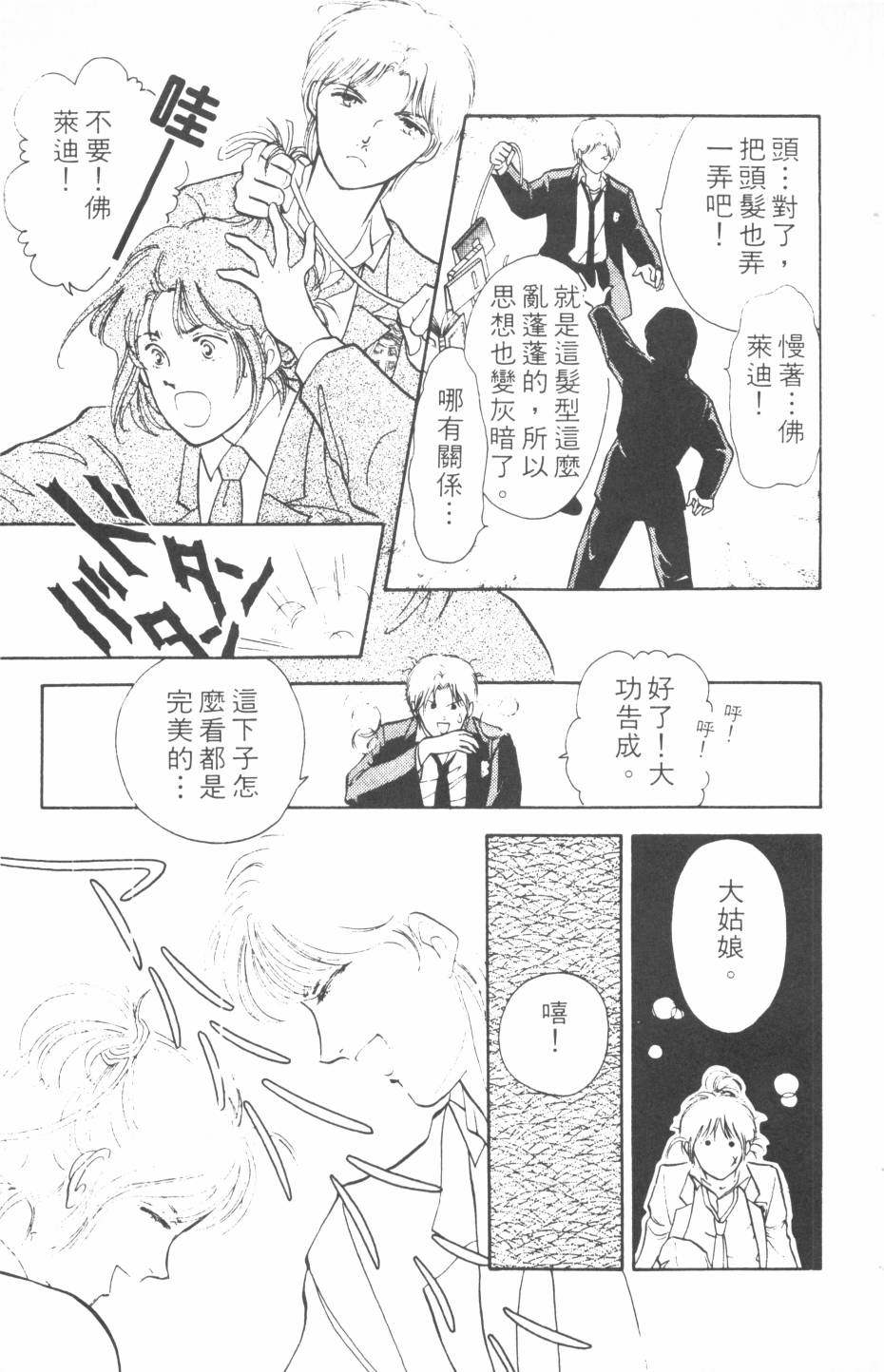 恶魔的默示录韩漫全集-第13卷无删减无遮挡章节图片 