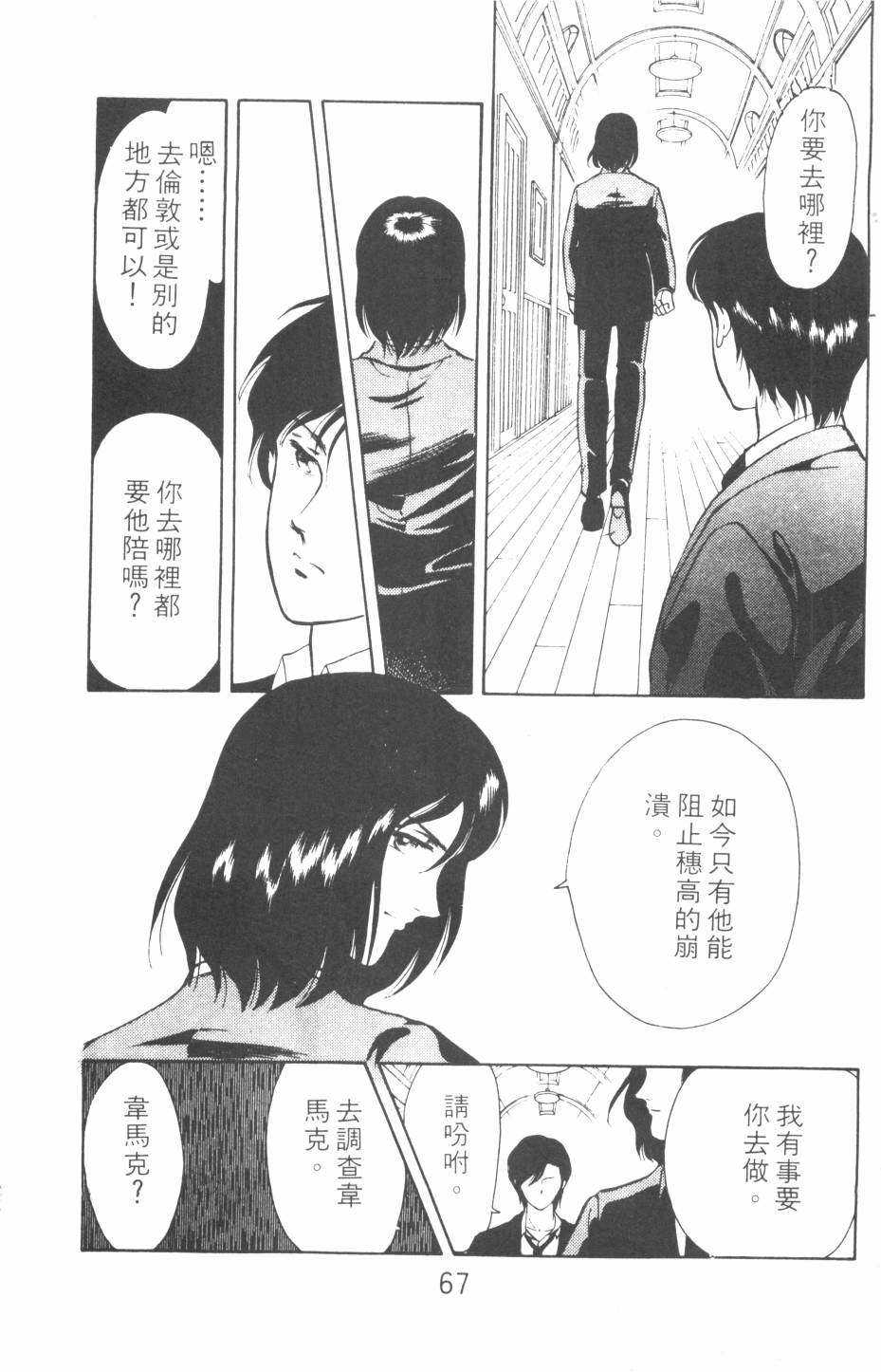 恶魔的默示录韩漫全集-第13卷无删减无遮挡章节图片 