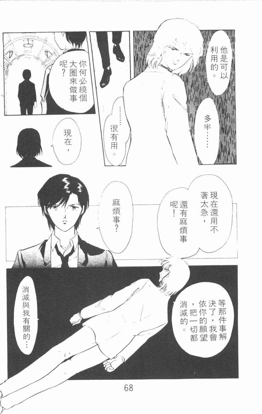 恶魔的默示录韩漫全集-第13卷无删减无遮挡章节图片 