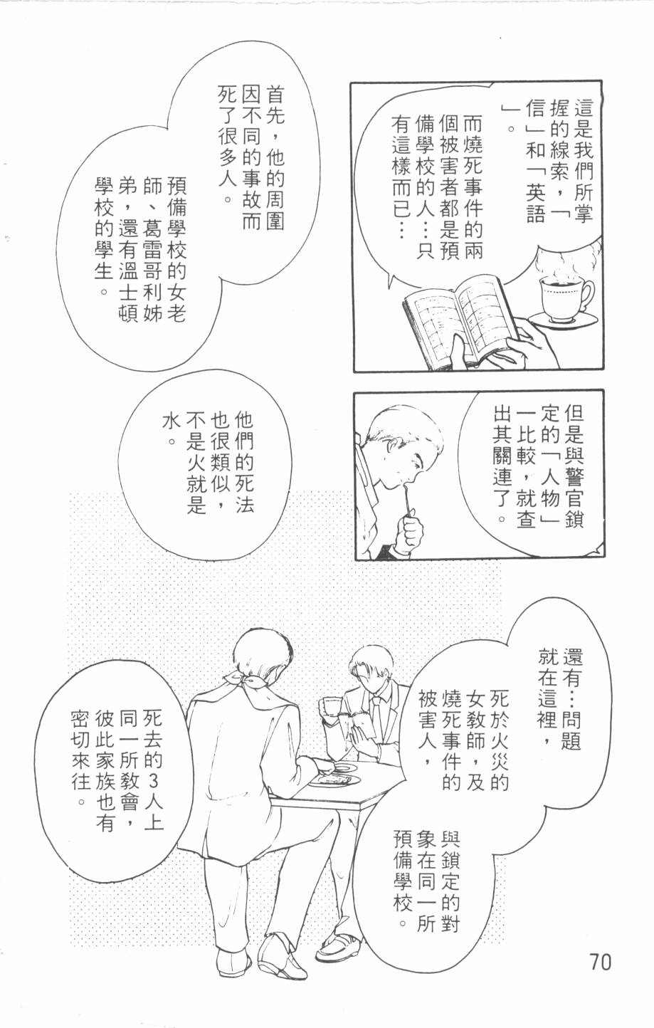 恶魔的默示录韩漫全集-第13卷无删减无遮挡章节图片 