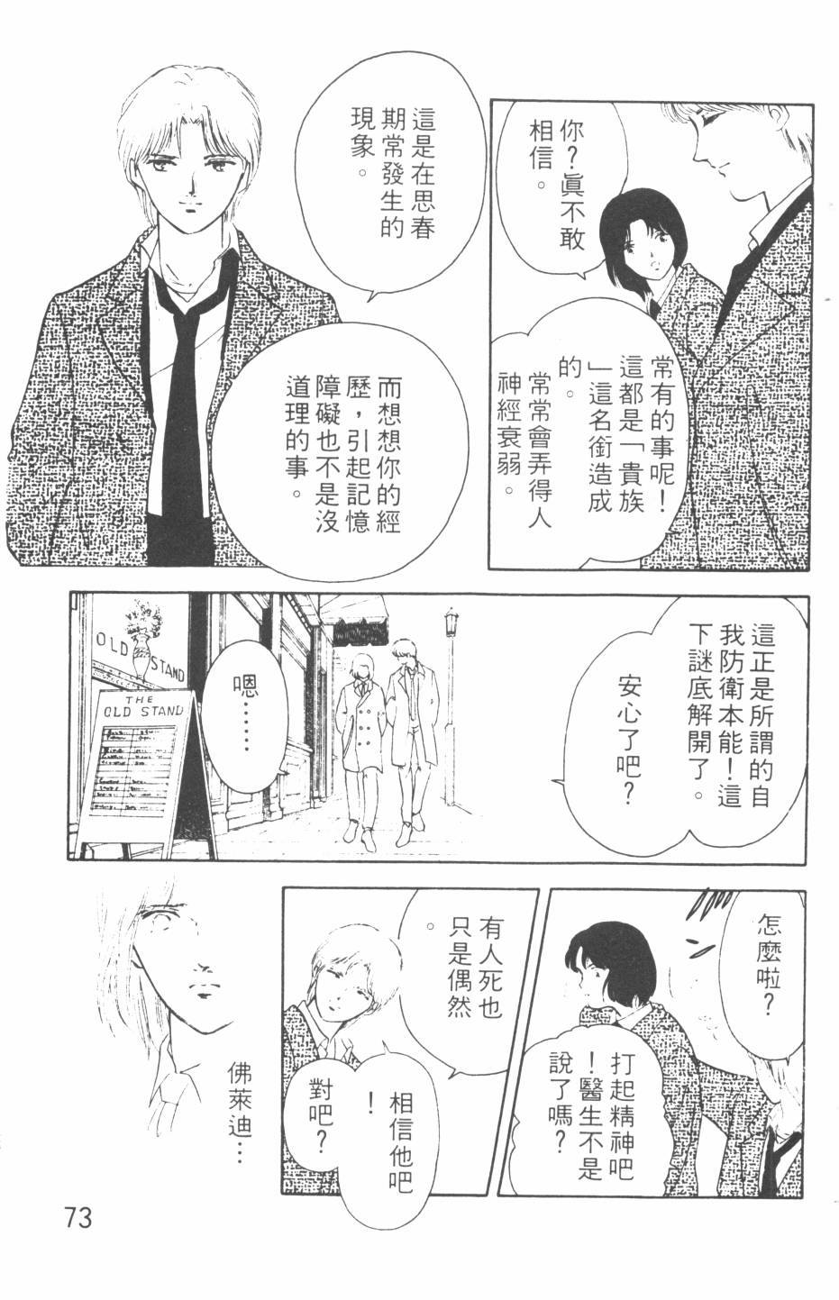 恶魔的默示录韩漫全集-第13卷无删减无遮挡章节图片 