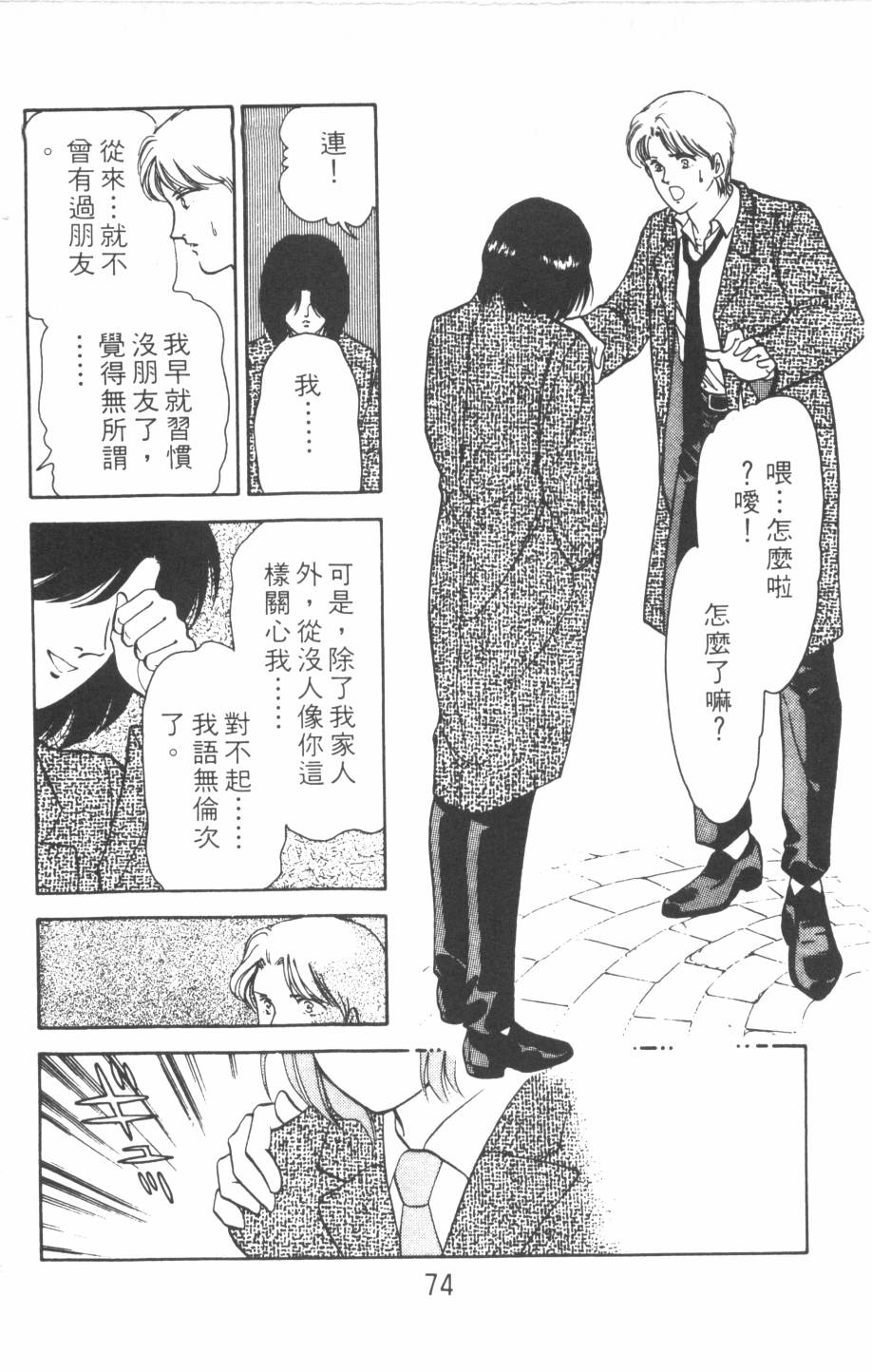 恶魔的默示录韩漫全集-第13卷无删减无遮挡章节图片 